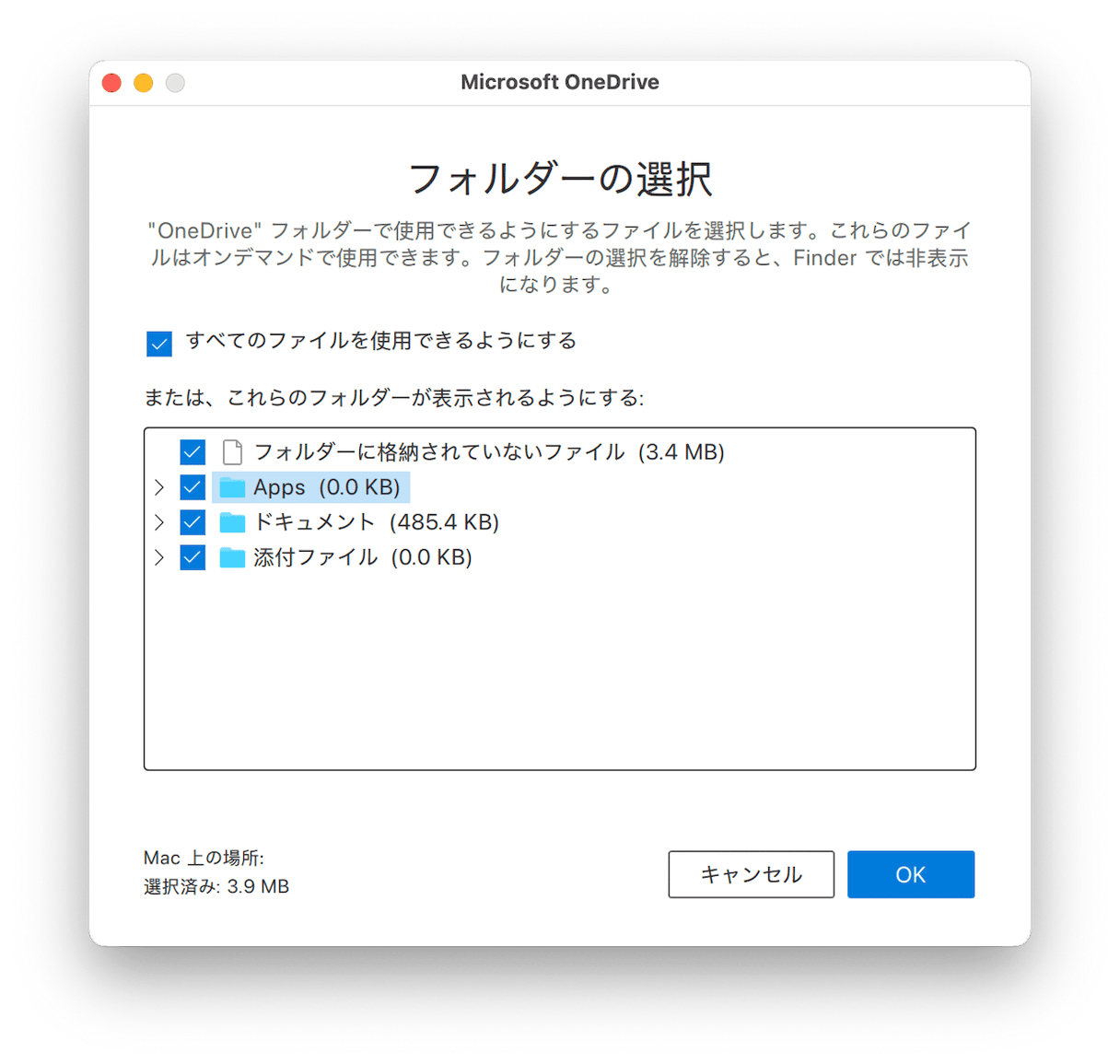 同期設定の見直し・解除